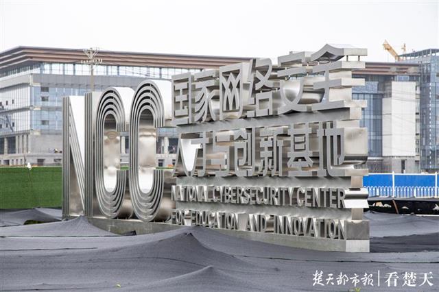 国家网安基地展示中心20日投用，将承办武汉今年首场“资智回汉”专场活动