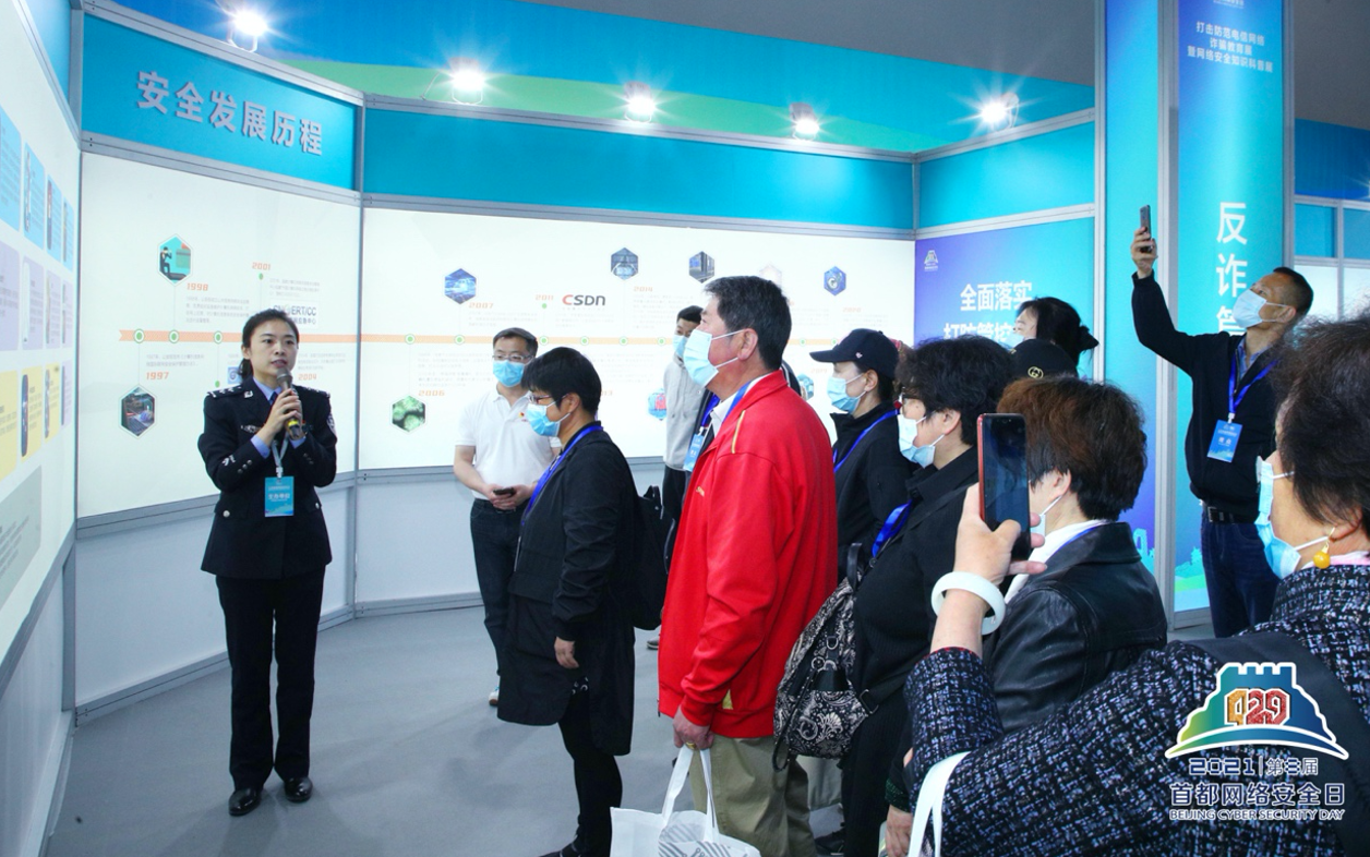 第八届“4·29首都网络安全日”在京顺利举行